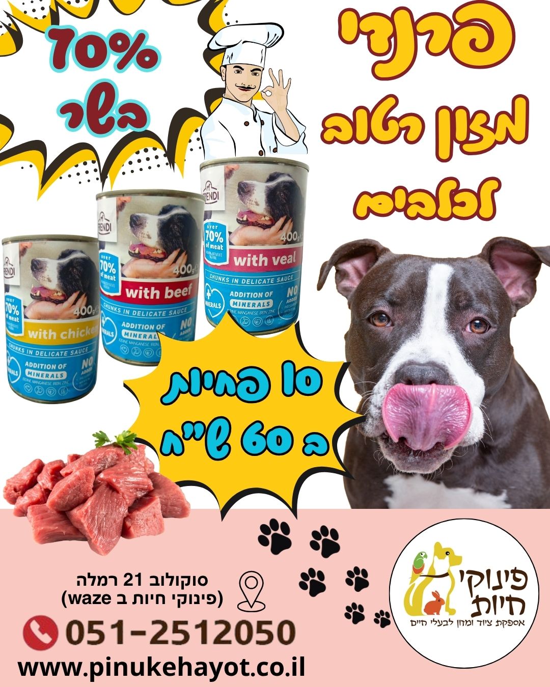10 פחיות פרנדי ב 60 שח